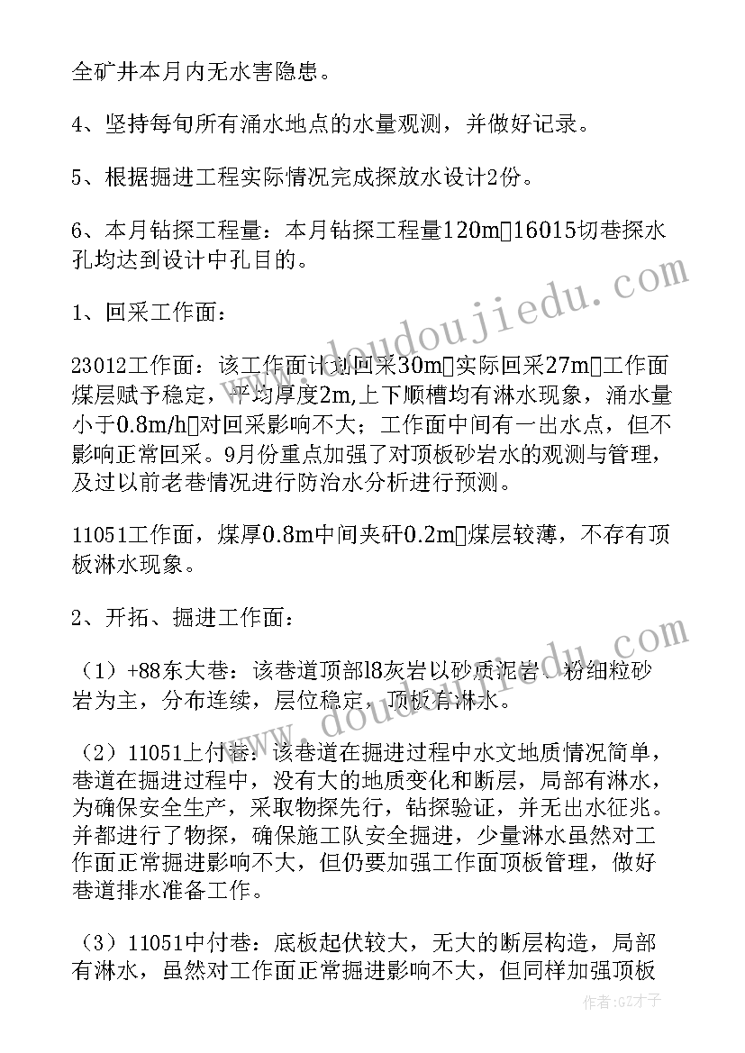 最新水工测量心得体会(通用6篇)