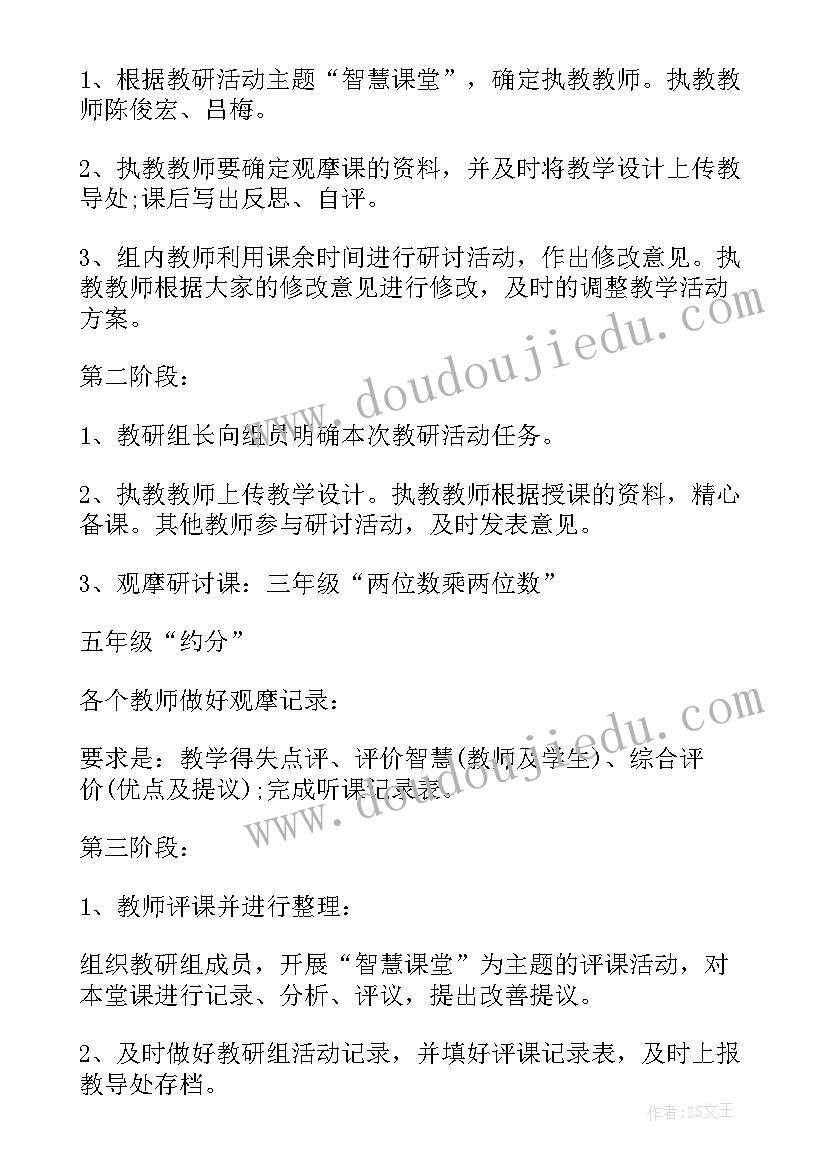 中国舞工作内容 数学低段教研组工作总结(汇总5篇)