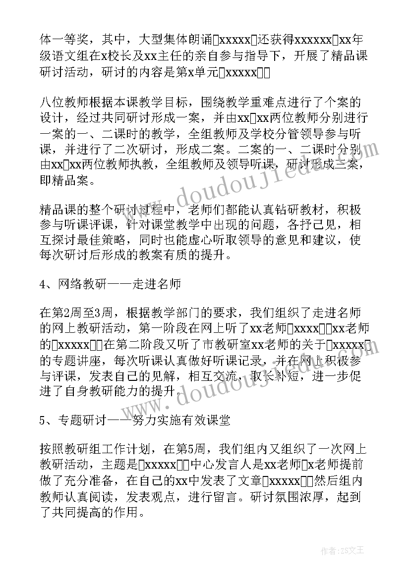 中国舞工作内容 数学低段教研组工作总结(汇总5篇)