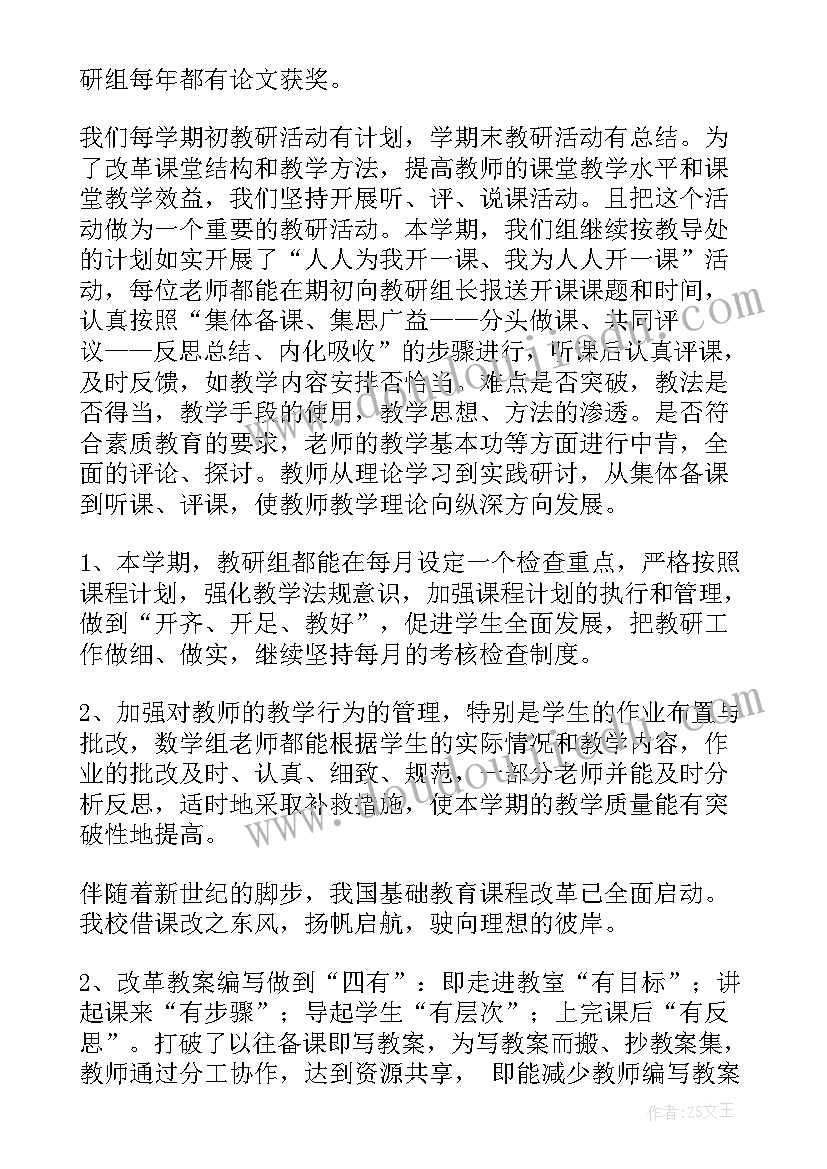 中国舞工作内容 数学低段教研组工作总结(汇总5篇)