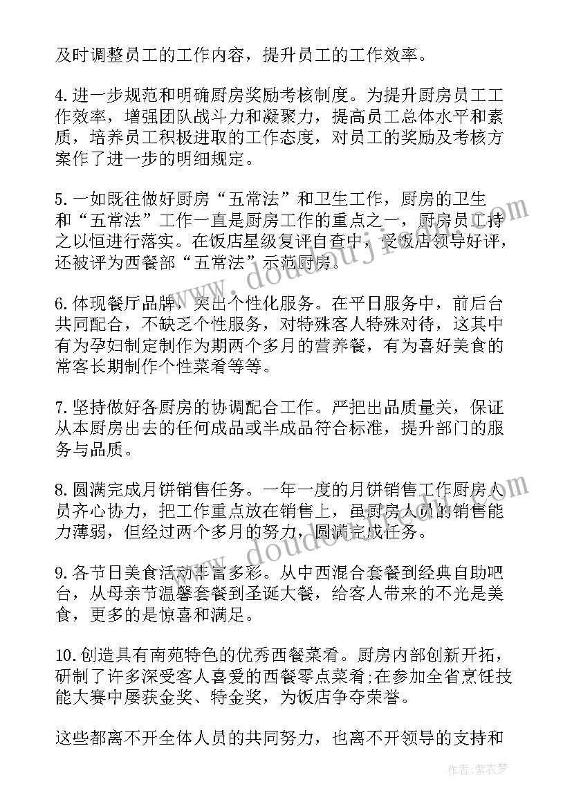 个人厨房工作总结 厨房厨师个人工作总结(精选6篇)