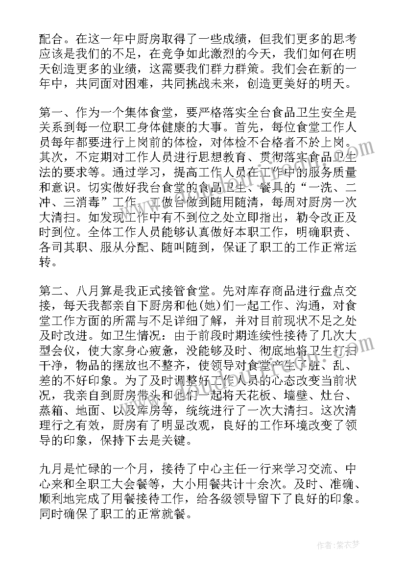 个人厨房工作总结 厨房厨师个人工作总结(精选6篇)