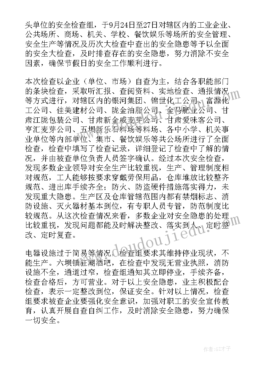 2023年检查室工作职责(汇总6篇)