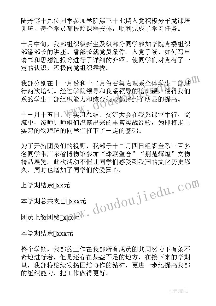 最新组织干部晋升工作总结 组织干部工作总结(大全5篇)