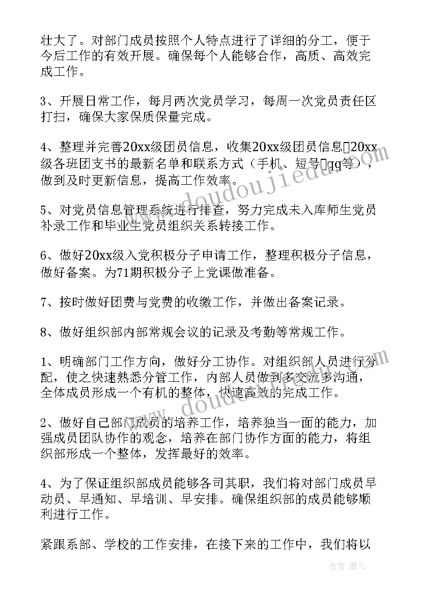 最新组织干部晋升工作总结 组织干部工作总结(大全5篇)