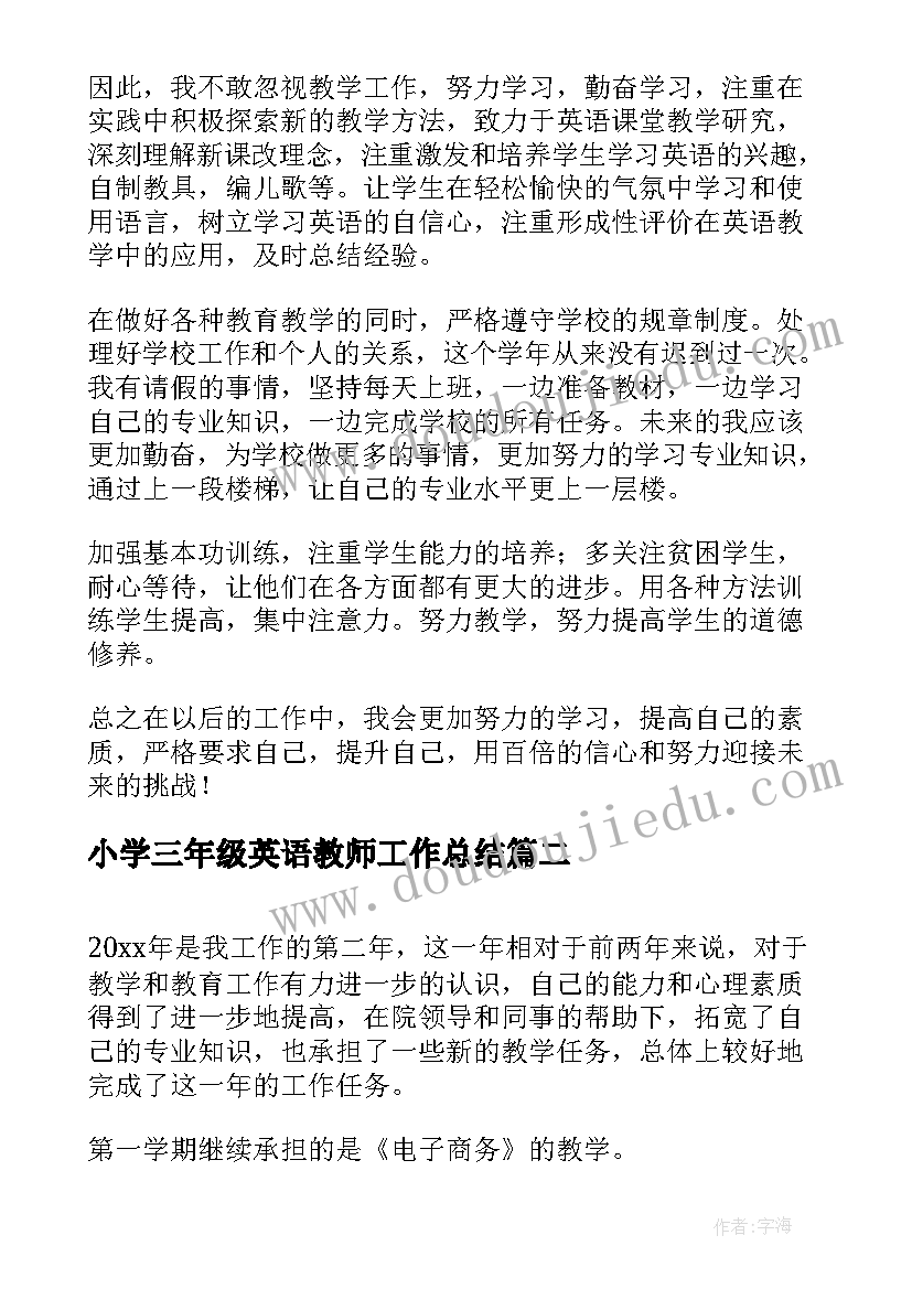 2023年小学三年级英语教师工作总结(汇总5篇)