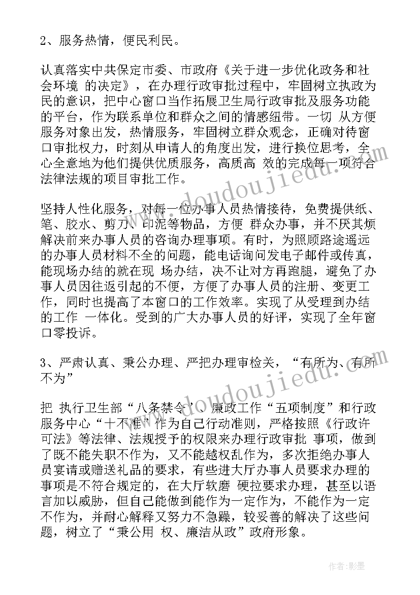 最新住院窗口工作总结(优质6篇)