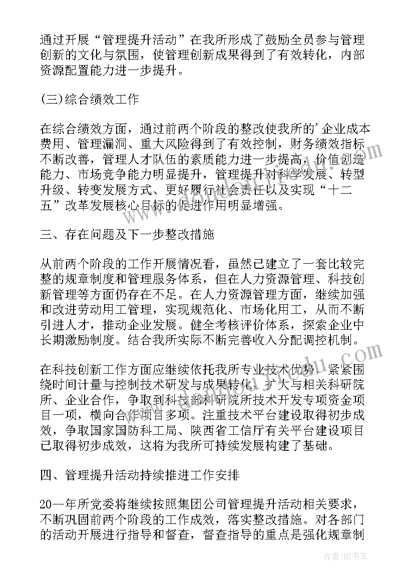 银行服务提升工作总结(实用8篇)