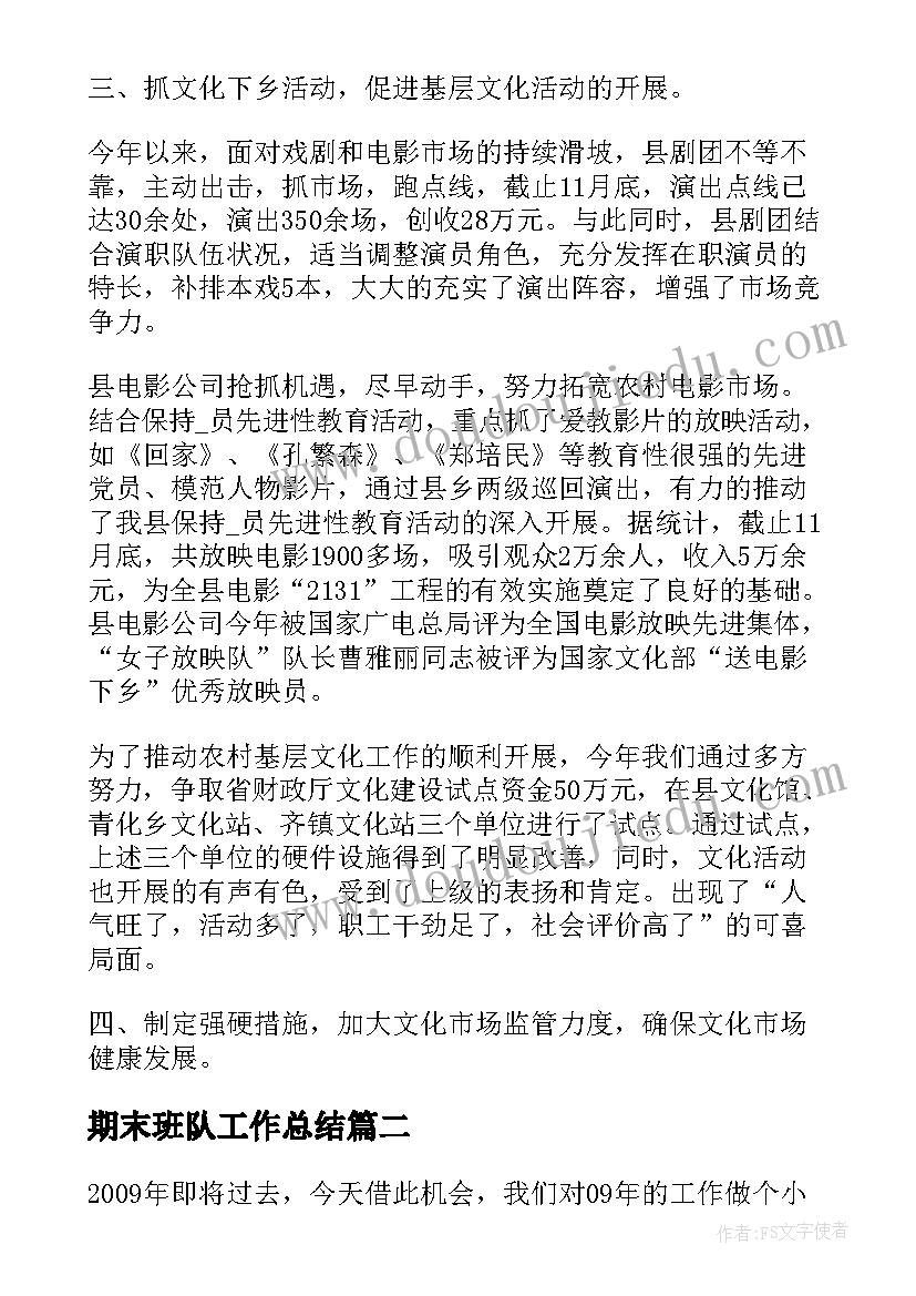 2023年期末班队工作总结(通用5篇)