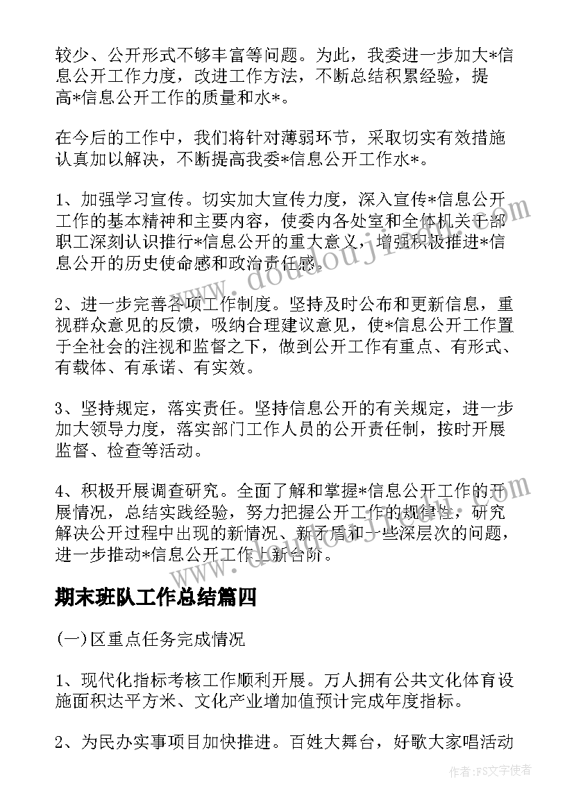 2023年期末班队工作总结(通用5篇)