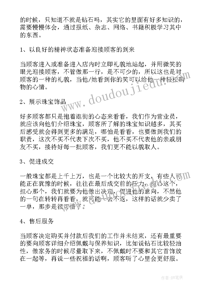 国检珠宝工作总结(实用7篇)