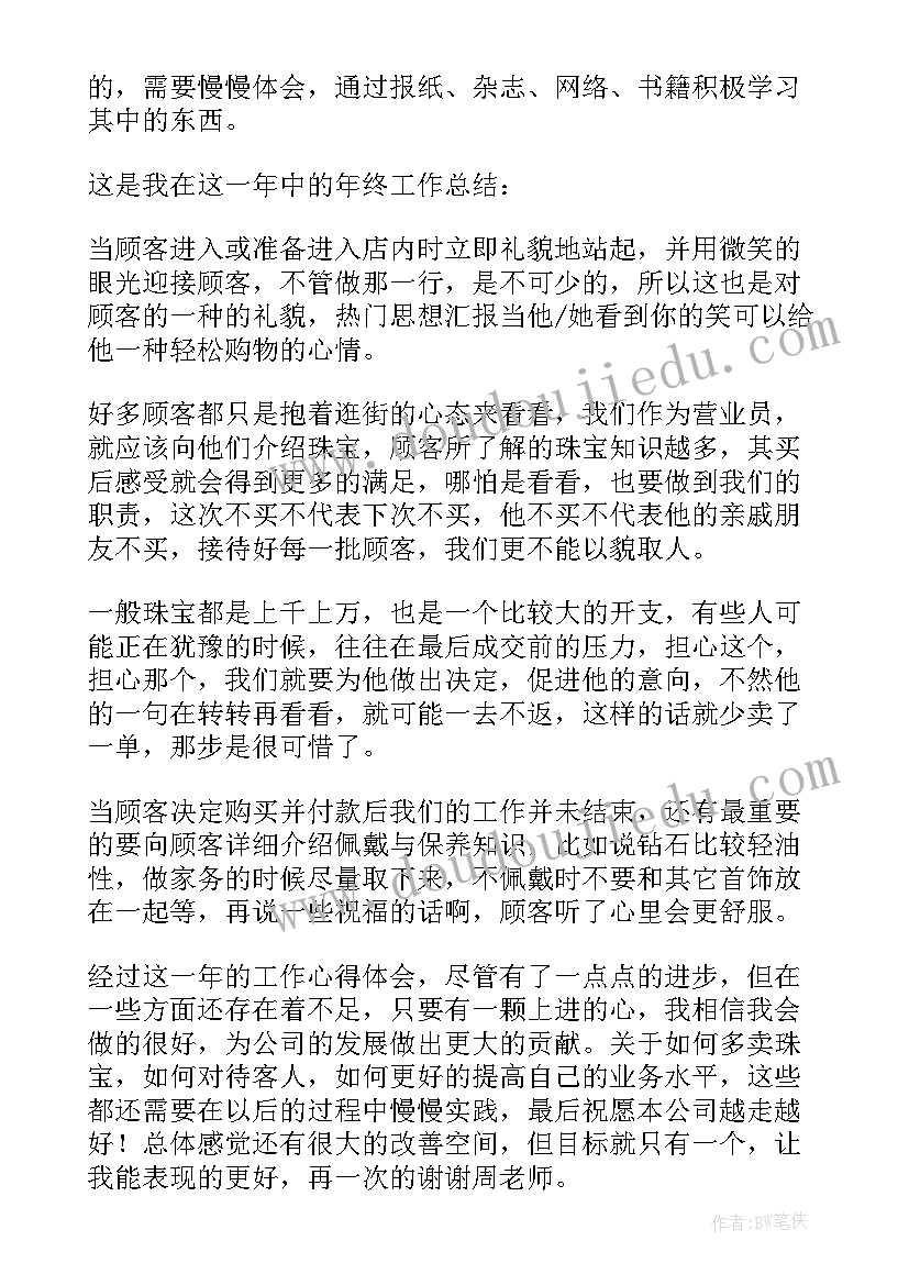 国检珠宝工作总结(实用7篇)