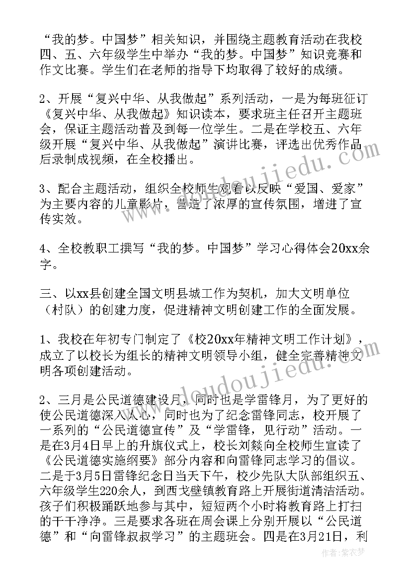 2023年文明修身工作总结报告 文明工作总结(优秀6篇)