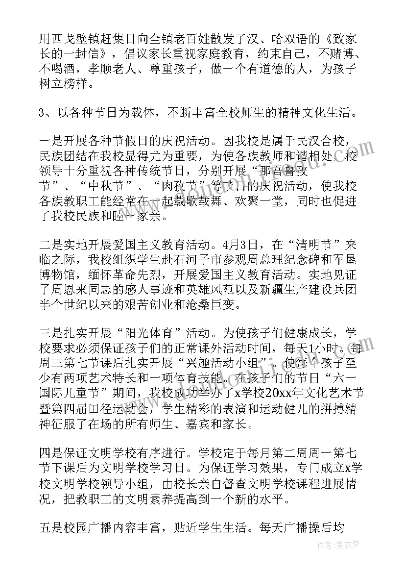 2023年文明修身工作总结报告 文明工作总结(优秀6篇)