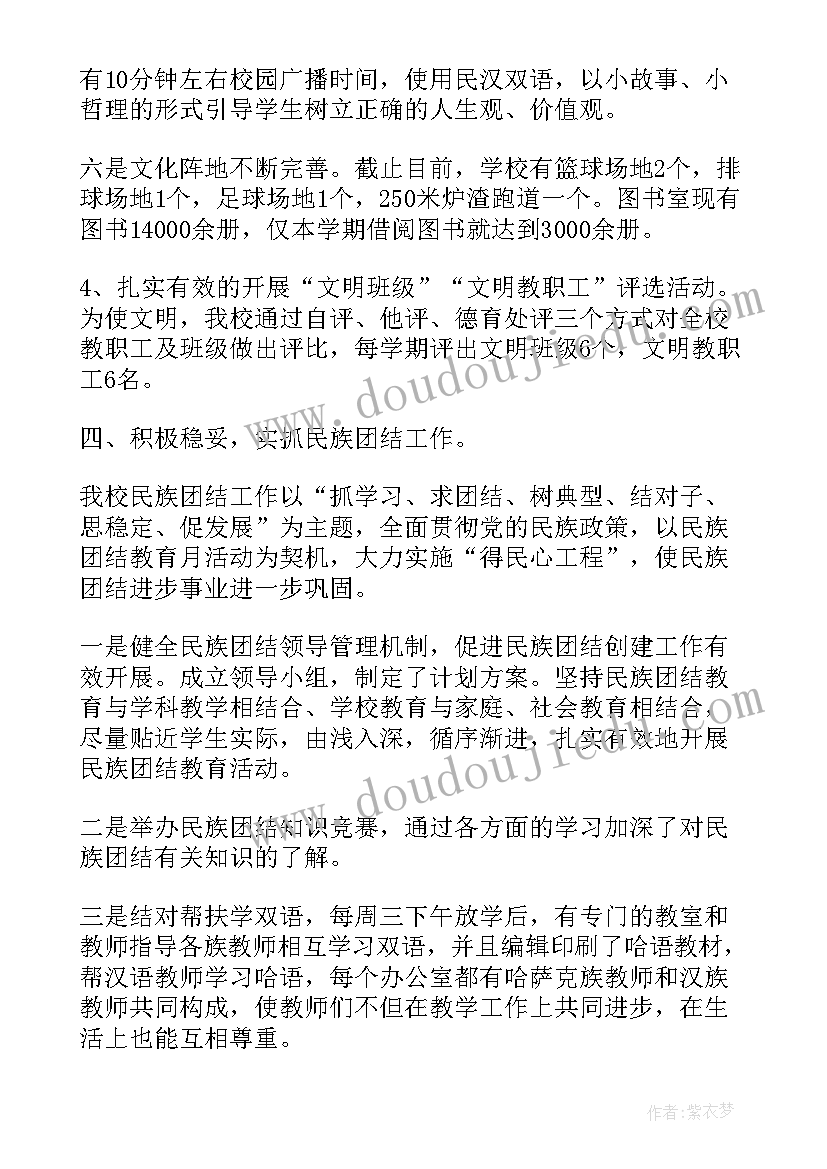 2023年文明修身工作总结报告 文明工作总结(优秀6篇)