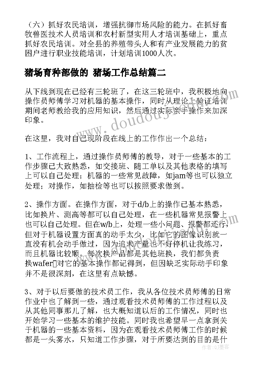 2023年猪场育种部做的 猪场工作总结(大全5篇)