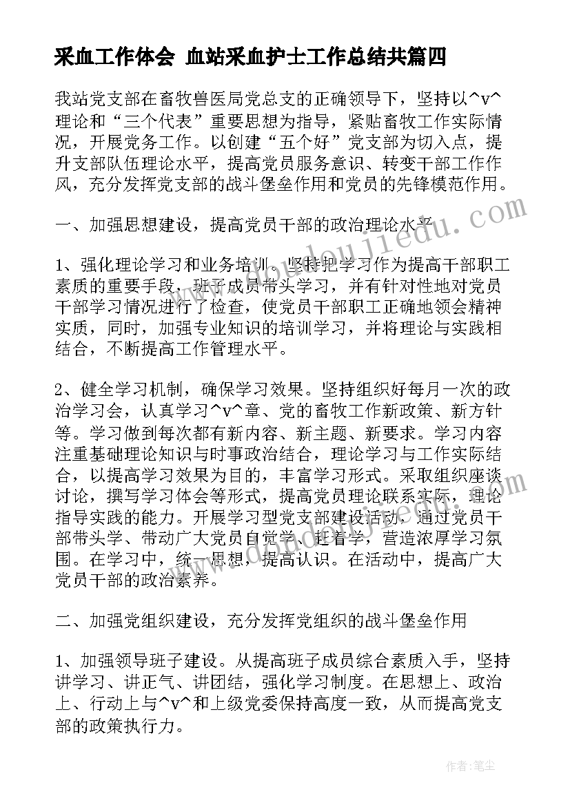 2023年采血工作体会 血站采血护士工作总结共(汇总7篇)