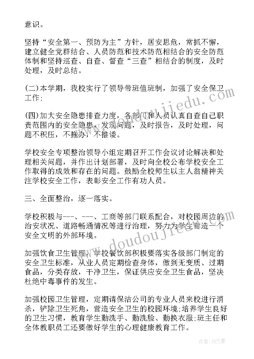 最新学校第二季度安全工作总结 学校季度安全工作总结(精选7篇)