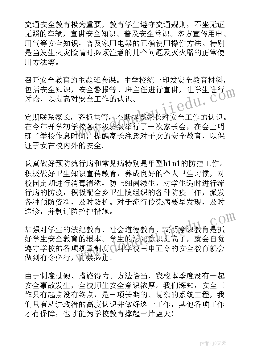 最新学校第二季度安全工作总结 学校季度安全工作总结(精选7篇)