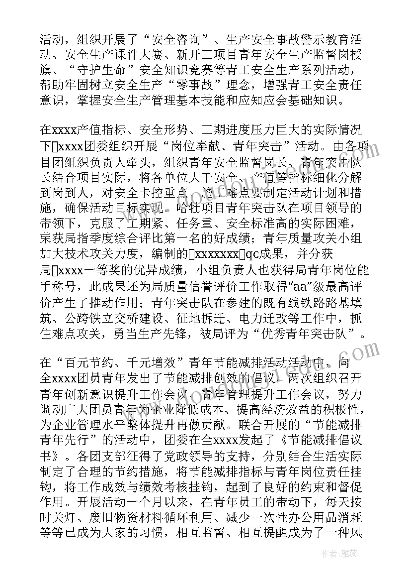 煤矿企业团委工作总结 企业团委工作总结共(模板5篇)