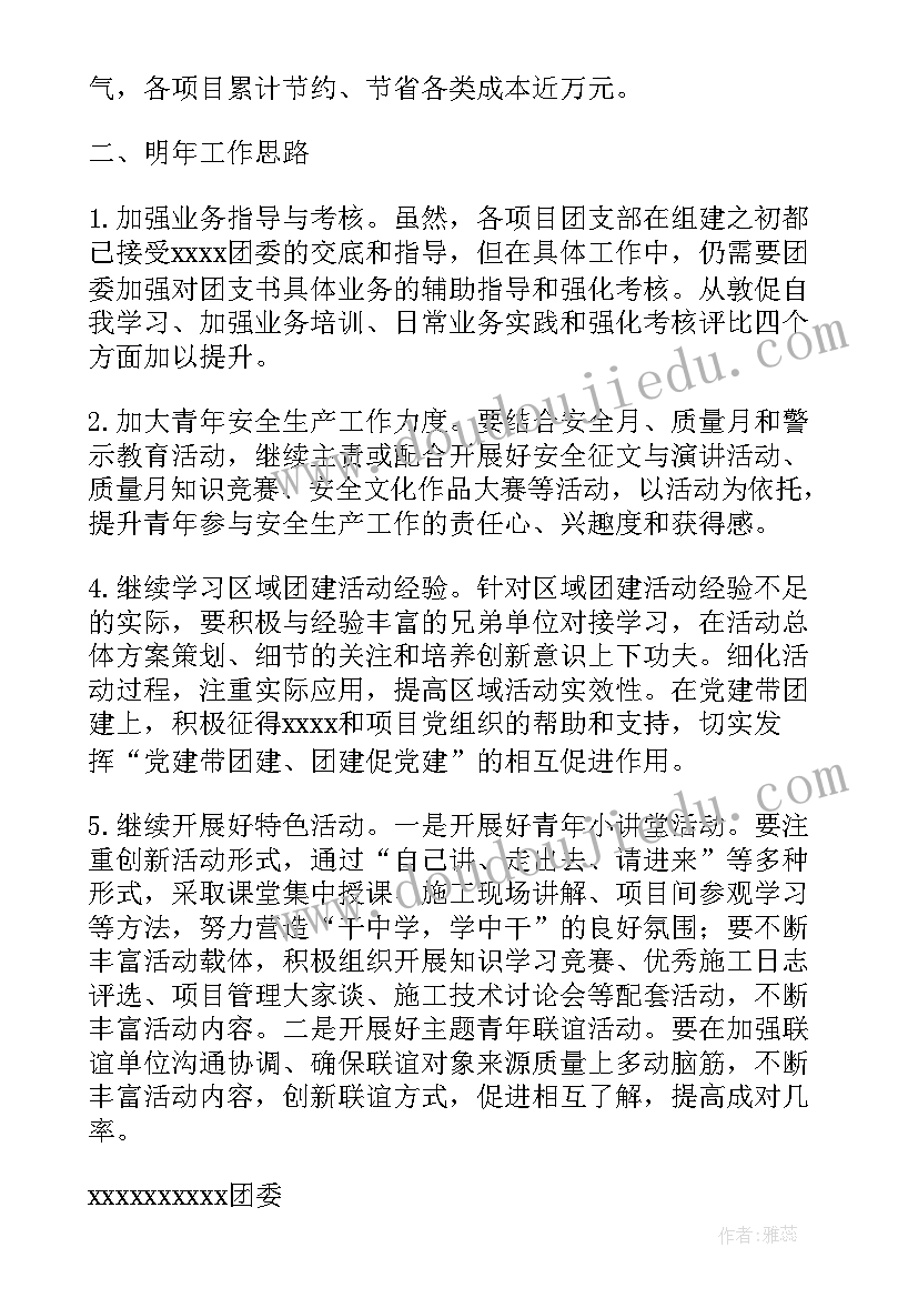 煤矿企业团委工作总结 企业团委工作总结共(模板5篇)