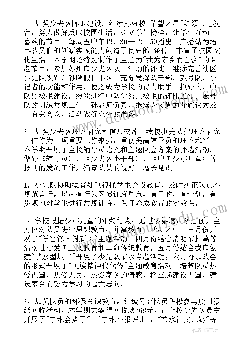 教师期末少先队工作总结 校少先队期末工作总结(大全5篇)