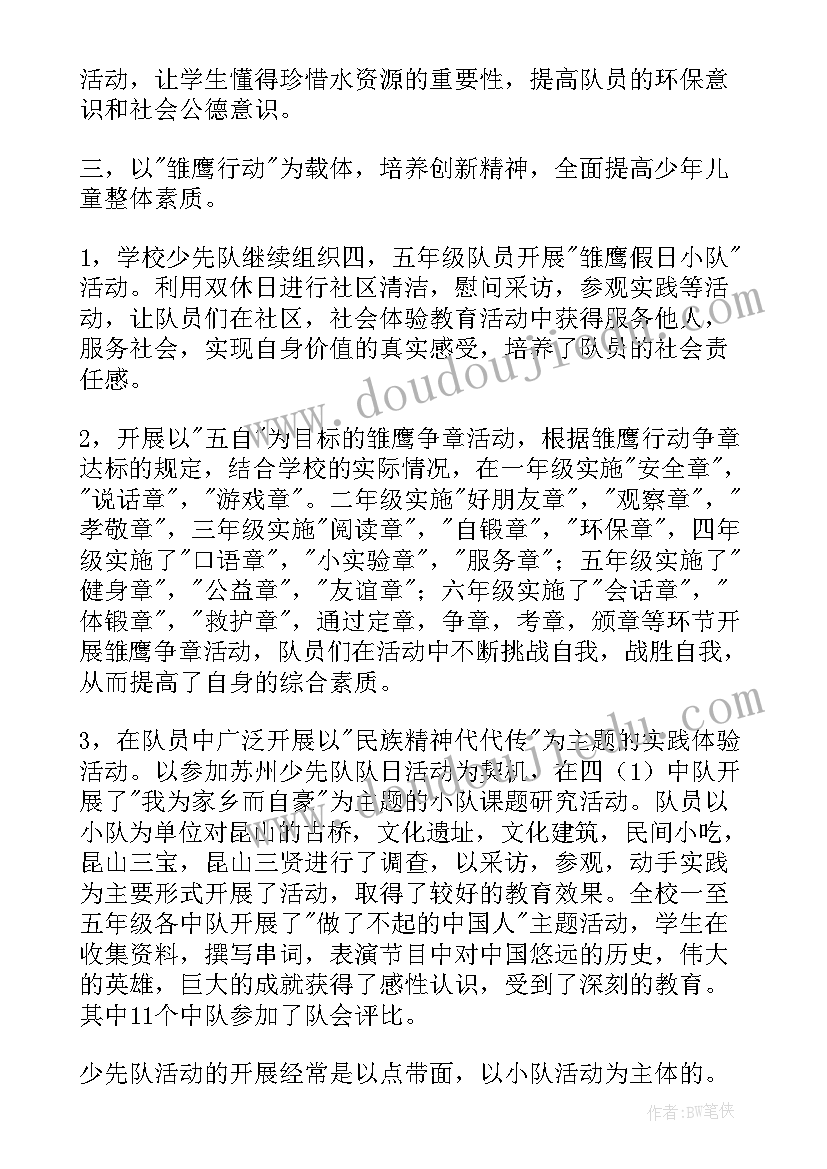 教师期末少先队工作总结 校少先队期末工作总结(大全5篇)