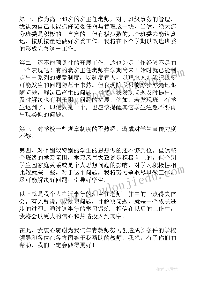 初中体育教育教学反思笔记(实用10篇)