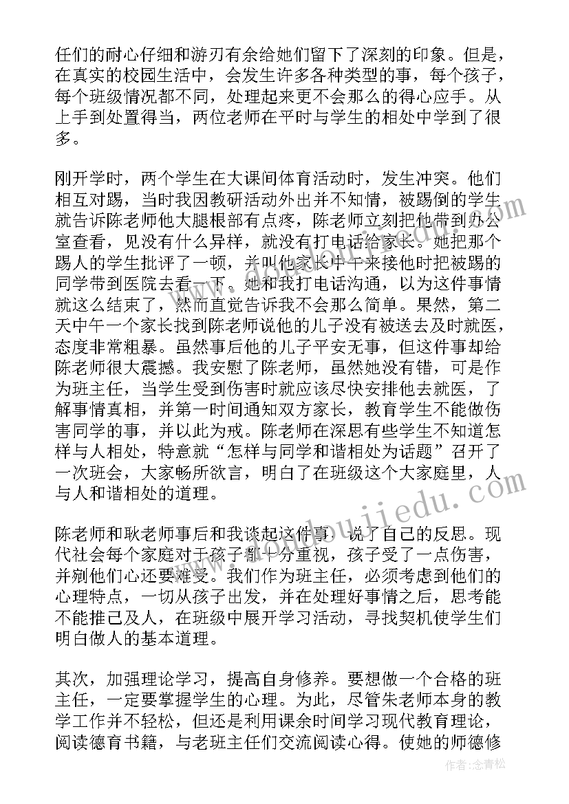 初中体育教育教学反思笔记(实用10篇)