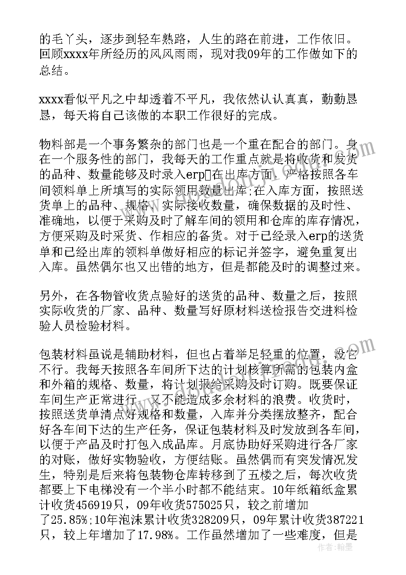 工厂仓管员的个人工作总结(精选5篇)