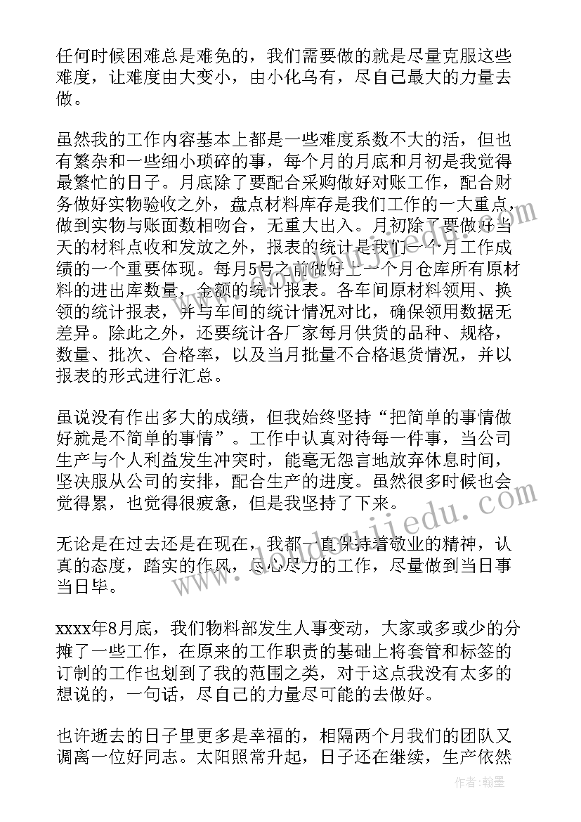 工厂仓管员的个人工作总结(精选5篇)