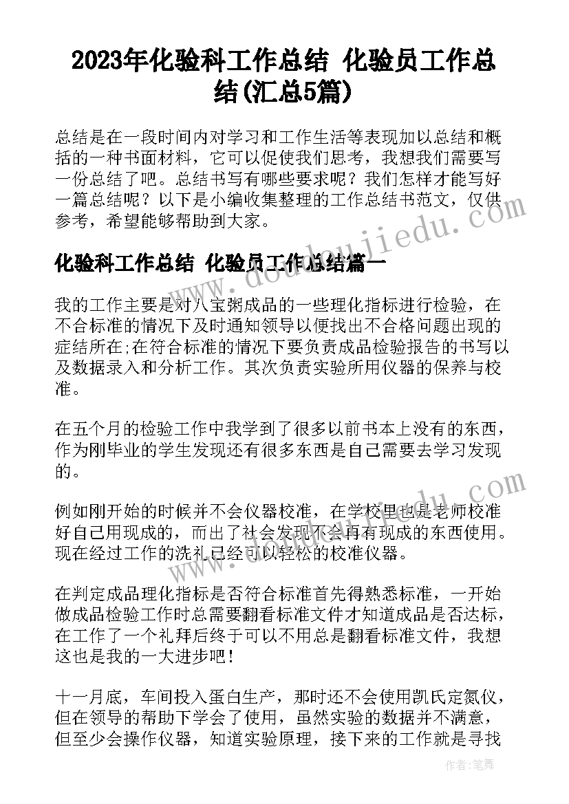 2023年化验科工作总结 化验员工作总结(汇总5篇)