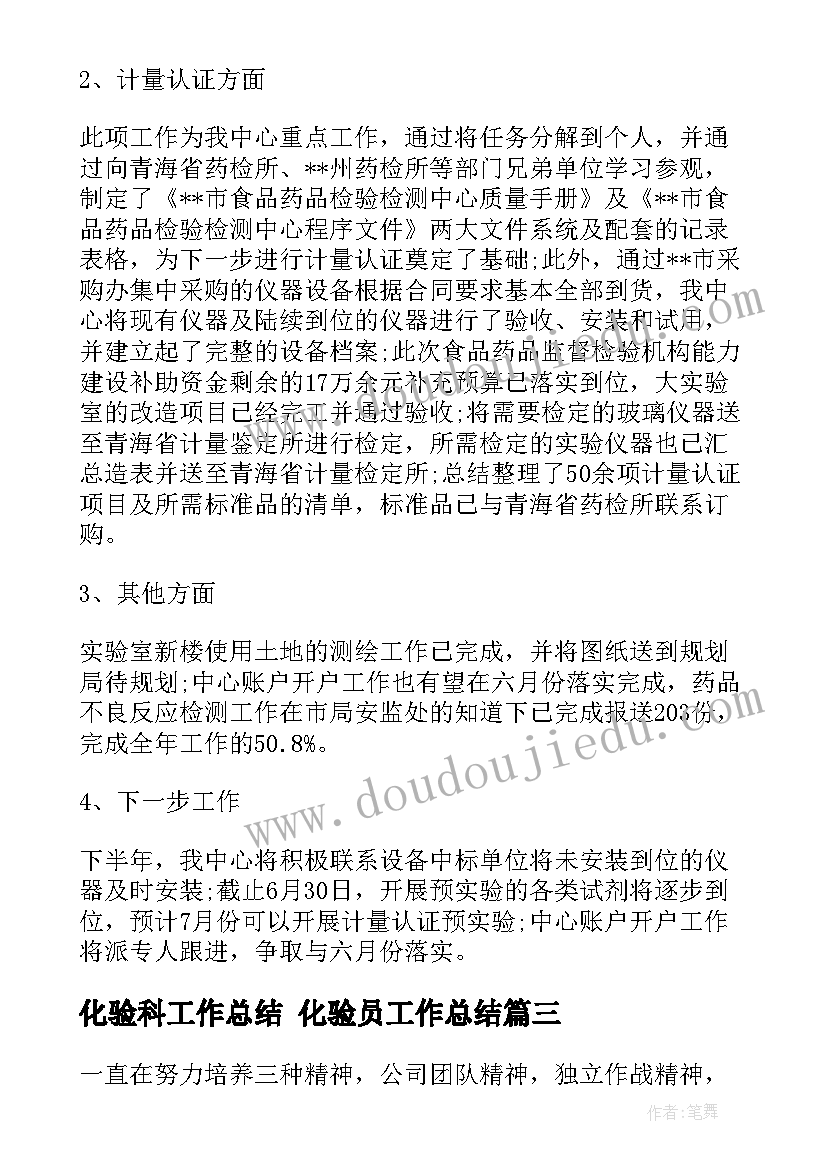 2023年化验科工作总结 化验员工作总结(汇总5篇)