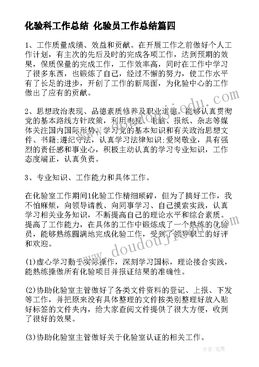 2023年化验科工作总结 化验员工作总结(汇总5篇)