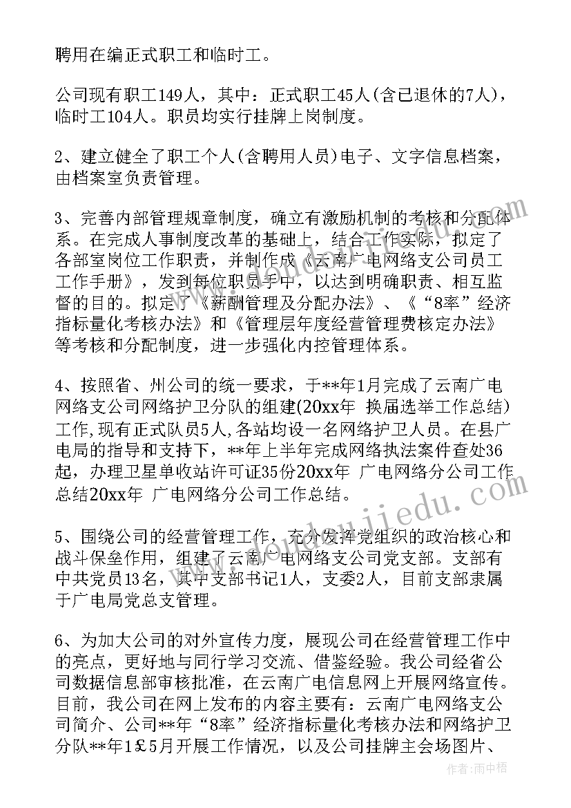 最新国家电网公司电气设备抽检大纲 电网建设工作总结(优质9篇)