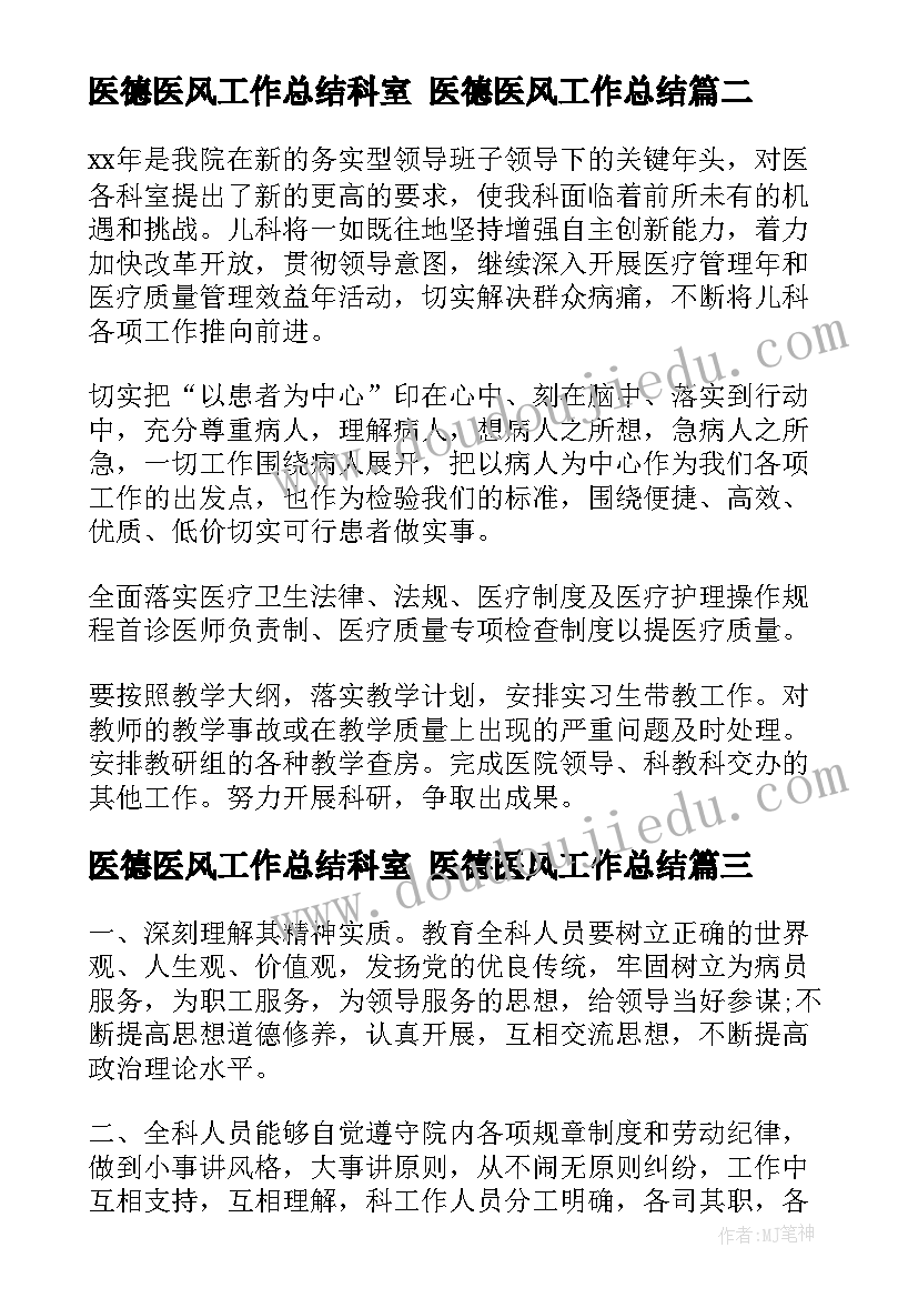 2023年医德医风工作总结科室 医德医风工作总结(优质7篇)