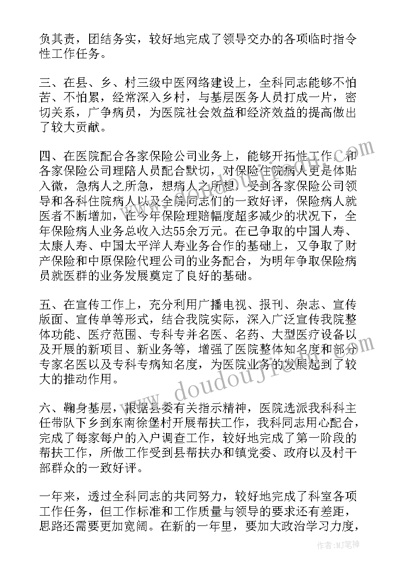 2023年医德医风工作总结科室 医德医风工作总结(优质7篇)