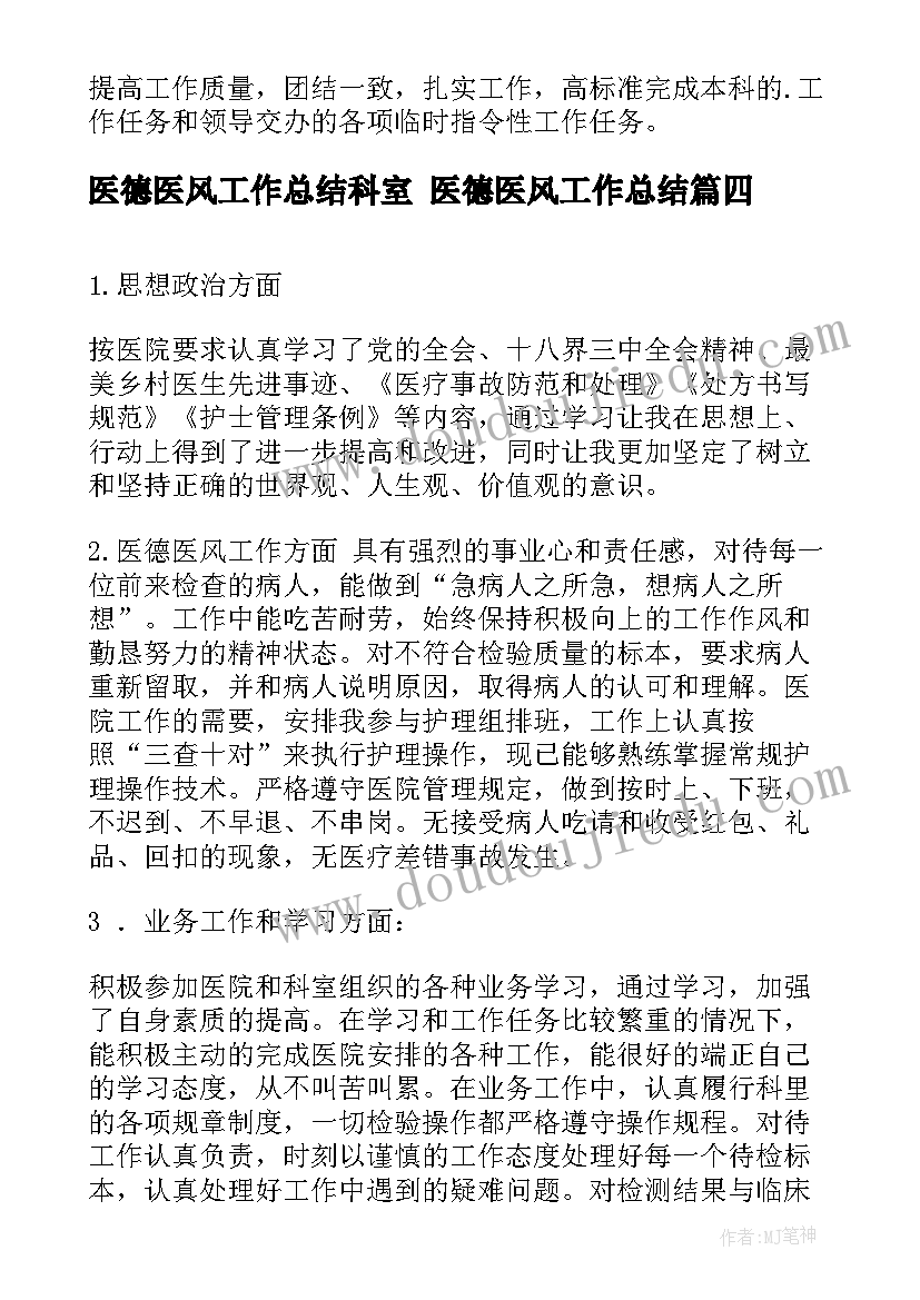 2023年医德医风工作总结科室 医德医风工作总结(优质7篇)