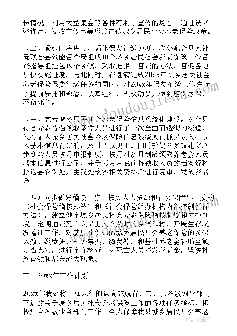 最新城乡居民社会养老保险工作总结 城乡养老保险工作总结(实用5篇)