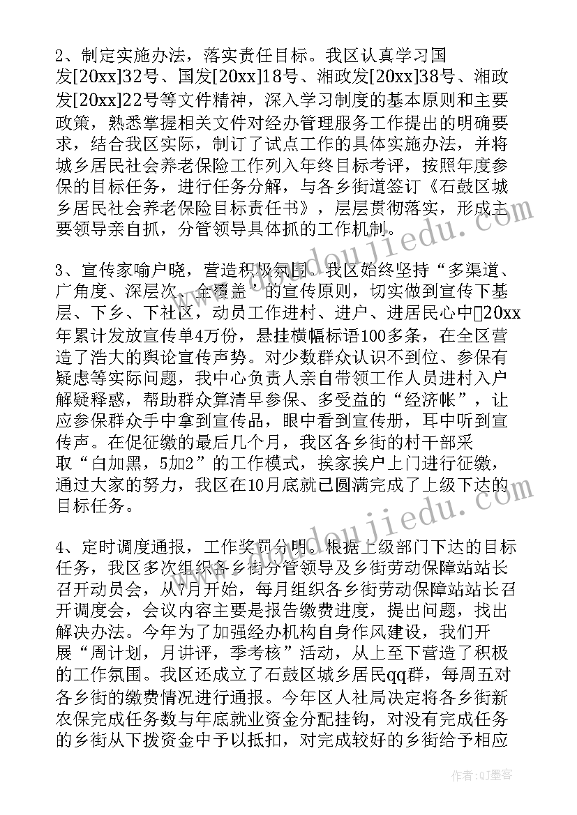 最新城乡居民社会养老保险工作总结 城乡养老保险工作总结(实用5篇)