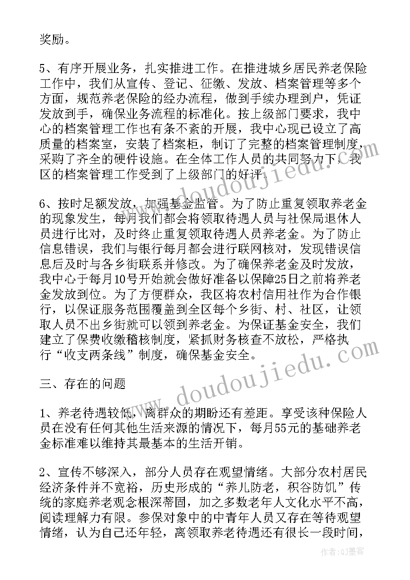 最新城乡居民社会养老保险工作总结 城乡养老保险工作总结(实用5篇)