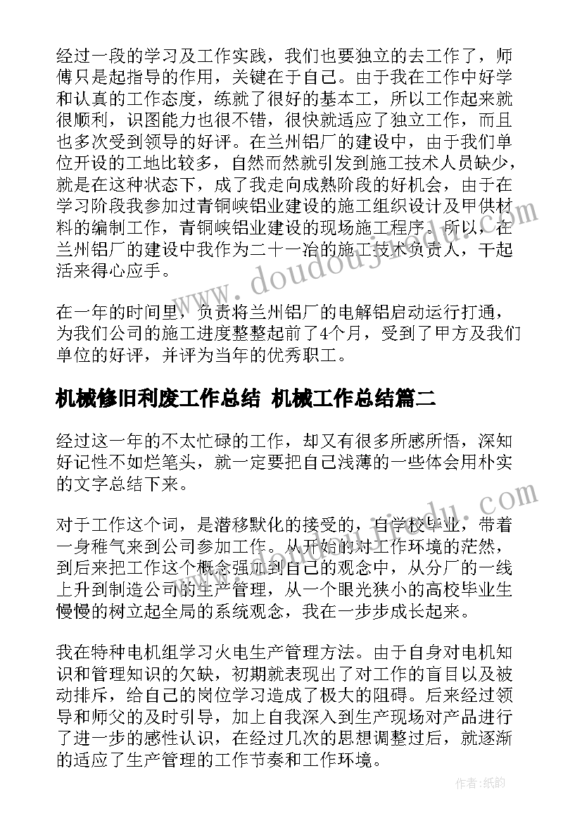 2023年机械修旧利废工作总结 机械工作总结(大全10篇)