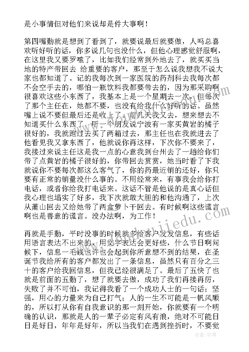 医药工作总结汇报(模板6篇)