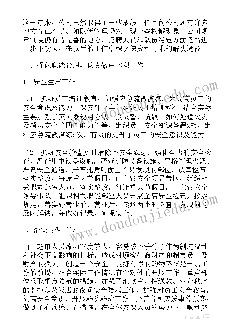 2023年执勤战备工作总结(通用7篇)