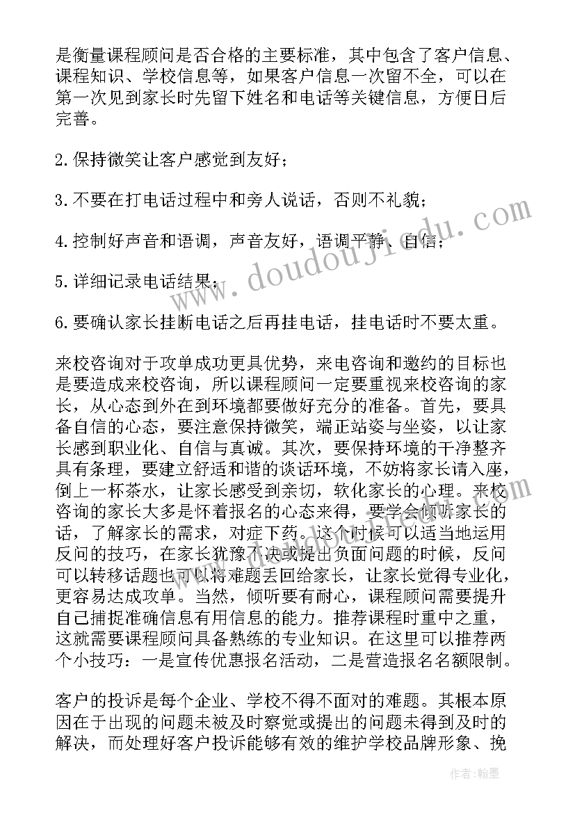 培训机构课程顾问工作总结 课程顾问年终工作总结(模板6篇)