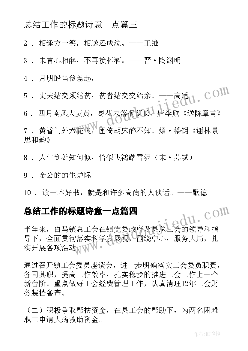 总结工作的标题诗意一点(优质10篇)