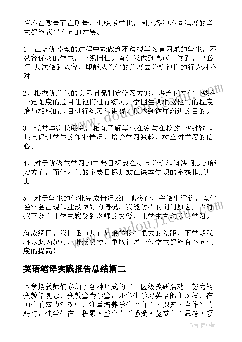 2023年英语笔译实践报告总结(精选8篇)