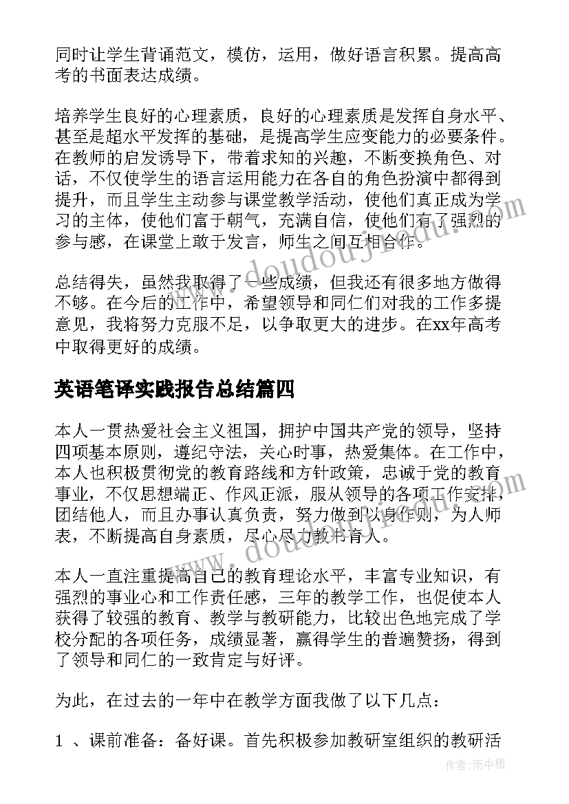 2023年英语笔译实践报告总结(精选8篇)