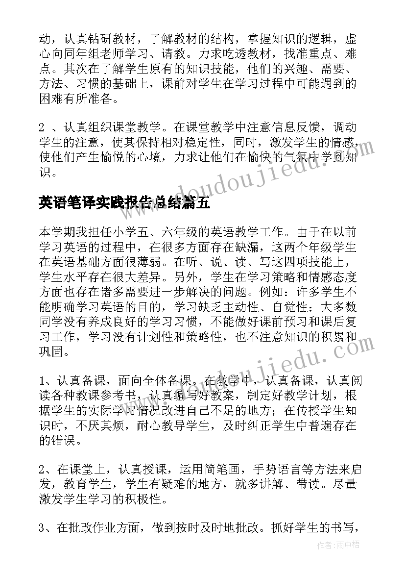 2023年英语笔译实践报告总结(精选8篇)