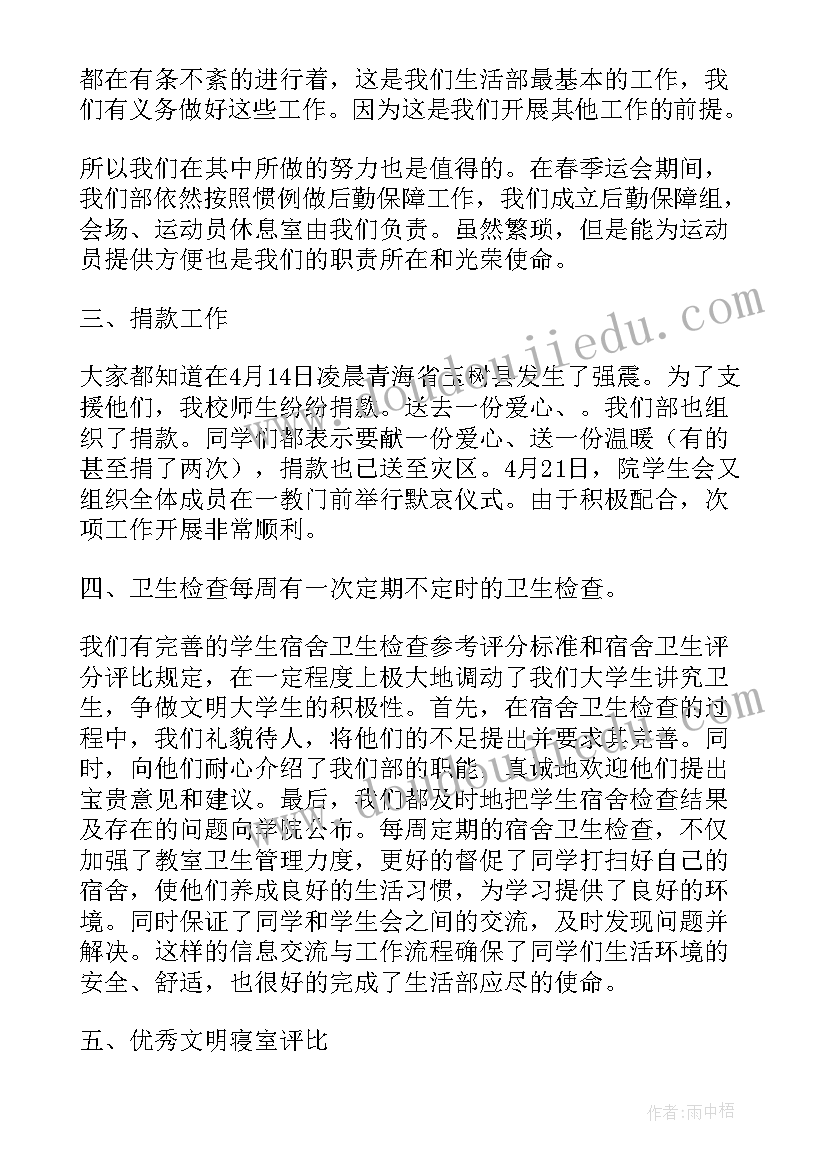 最新幼儿园生活阿姨年终总结 生活部工作总结(模板7篇)